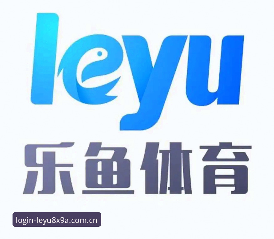 乐鱼客服 乐鱼体育平台登录认证全攻略:从8X9A入口到客服支持详解