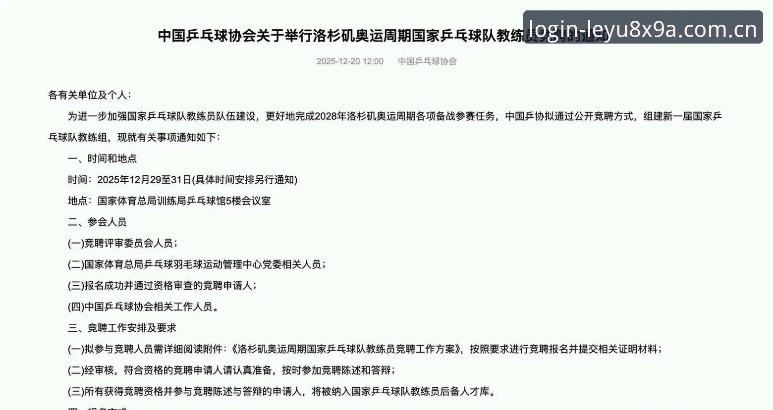 从马赛更衣室斗殴到领导力困境：体育总监完整应对指南